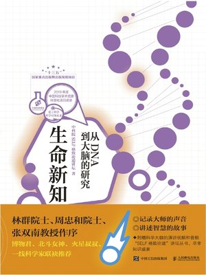 cover image of 生命新知